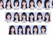 【乃木坂46】今日の選抜発表、ガチ予想した結果wwwwwww【28th】