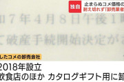 コメ高騰に耐え切れず札幌の「卸売業者」が破産　小売店側からのプレッシャー「安いところを探しますで、取引終了」代理人弁護士が指摘する“立場の弱さ”
