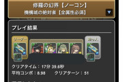 【パズドラ】ノーチラス17分！新フェス限で城散歩にならないならいらないっていってたやつは引いて来いよ
