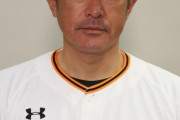 3軍降格の石井琢朗コーチは巨人退団？原監督と衝突したとの噂　退団なら争奪戦の可能性も