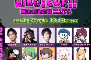 【ホロライブ】狩野英孝主催のDBD大会『EIKO!CUP!! 脱出王決定戦』にちょこ先が出場