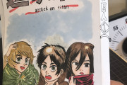 小学生「進撃の巨人の完コピしてみた」→既に作者より上手いと話題にｗｗｗｗｗｗｗｗｗｗｗ