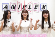 アニプレックス社内訪問動画でまさかの社内NGワロタｗｗｗ【乃木坂46】