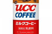 【速報】世界一うめぇ缶コーヒー見つけたｗｗｗｗｗｗｗｗｗｗくっそうめぇｗｗｗｗｗ