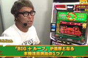 【新台】山佐「Lキングパルサー」試打解説動画公開！これじゃないキンパルでスロッターさん激怒「ストック＆ループシステムはまじで改悪。CZや1G連まであるとか期待半減」