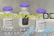 テレビ朝日さん、「ワクチンハラスメント」なる言葉を作り出し反ワクチン派が被害者かのような報道を開始