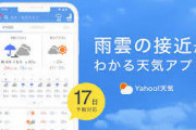 【スマホ】おすすめの天気アプリがコチラｗｗｗｗ