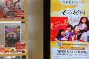 渋谷MODI “ももいろ歌合戦 応援視聴キャンペーン” 開催！｢めっちゃももクロを推してくれてる」｢衣装が展示されてる」｢カード作るとオリジナル応援メガホン貰える」