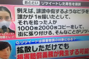 【悲報】ツイッターでリツイートするだけでも訴訟が認められるらしい