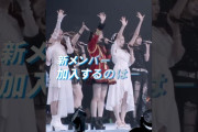 【動画】【重大発表】新メンバーが加入するのは・・・#ハロプロ新メンバー2026 #ハロプロ #ハロープロジェクト #helloproject #モーニング娘26 #BEYOOOOONDS