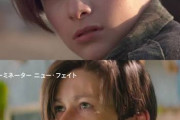 【画像】サラ・コナー＆ジョン・コナー、来日するも誰だか分からなくなる
