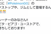 【ポケモンGO】4月1日から「アピタ・ピアゴ」の全店舗がポケスト・ジム化！
