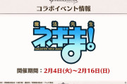 【グラブル】2月に「ネギま！」コラボが開催！やや古めな作品とのコラボ、プレイヤーの年齢層に合わせた作品チョイス？