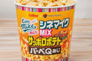 映画館だけだなんて…。山下美月が食した夢のポップコーン。「こんなのあるんだね」ファンからも驚きの声。