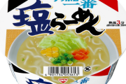 美味いカップ麺「カプヌ！」「中本！」「ねぎ味噌の逸品！」