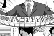 【朗報】一番面白い麻雀漫画、なんG民の78%が一致することが判明