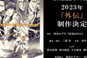 「最遊記歌劇伝－外伝－」鈴木拡樹さんらキャスト続投！2023年上演決定に「ずっと待ってた」