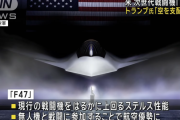 【速報】米軍の新型戦闘機、F-47公開「有人機が多数の無人機を操る人類初のファンネル機(ファミリー・オブ・システム)となる模様」