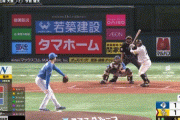 日ハムの守備、めちゃくちゃｗｗｗｗｗｗｗｗｗｗｗｗｗ