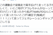 「両手広げて走ってる子がいてナルトの真似かと思ったら禰豆子らしくて世代感じる」←3.2万RTｗｗｗｗｗｗ