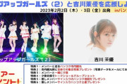 【8/2更新】ファンクラブ会員限定「Thai-Japan Iconic Music Fest 2023　BEYOOOOONDS JTB公式バンコクファンクラブツアー」 販売決定！