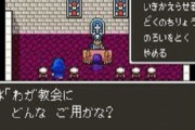 ドラクエの神父ってなんで仲間にならないんだよｗｗｗｗｗｗｗｗｗｗｗｗｗｗｗｗ