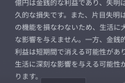 1億円or片目失明どっちが良い？     AI「！！！！」　→