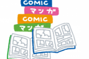 集英社「鬼滅がワンピの初版超えたら尾田先生が落ち込んでしまう…せや！」