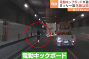 首都高に電動キックボード
