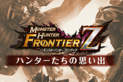 【MHF】モンスターハンターフロンティアとかいう続編が待ち望まれている神ゲーｗｗｗｗｗ
