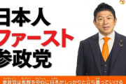 【悲報】話題の「参政党」演説、集まった聴衆の数がヤバすぎる。お前らの想像の3倍以上ヤバいｗｗ