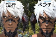 【FF14】公式フォーラムの7.0グラアプデスレ、修正版ベンチリリース後も比較画像が大量に投稿される事態にｗｗｗｗｗ