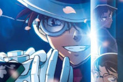 【これ賭け】コナンの新作映画、「IMAX・MX4D・4DX・Dolby Cinema」での同時上映が決定！