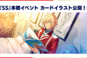 「あんスタ」SS本戦は紅白対抗！組み分けは？12月31日スタートに燃えるP「面白そうじゃん」