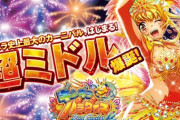 【新台】Pギンギラパラダイス夢幻カーニバルのスペック・試打動画・資料！319verと199verの2タイプ、超Rush特化型スペックで登場