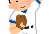 ワイ草野球の中継ぎピッチャーなんやけど