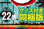 【朗報】鬼滅の刃、史上最速累計発行部数1億部突破、初版370万部へｗｗｗｗｗ
