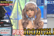 【悲報】コスプレイヤーガチ恋勢、えなこ(年収5000万)の交際宣言に悲鳴！！「えなこ……嘘だろ……」「ガッキーより絶望してる」