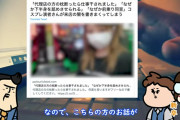 パチ屋の裏研修さん、枕代理店のゴシップネタを扱うも本人からめちゃくちゃ文句を言われ始める「動画のせいで身内にバレた」