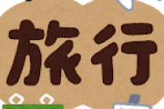 【新型コロナ】GoToキャンペーン、22日から開始