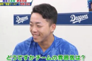 元中日英智氏「どうですか？チームの雰囲気は？」岡林選手「そっすねー。ええ…（沈黙）」