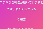 【速報】美人声優の井口裕香さん「ご報告」