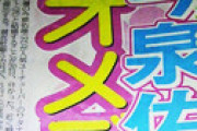 今泉佑唯とワタナベマホト、去年そろってコロナ感染で「そういうことね」 過去のDV逮捕も指摘される
