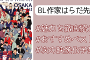 大人気BL作家はらだ先生の魅力徹底解剖！『ワンルームエンジェル』などおすすめ作品紹介