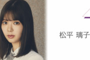 櫻坂46松平璃子、2/20 18時より最初で最後のSHOWROOM個人配信へ
