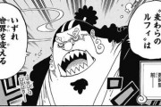 【ONEPIECE -ワンピース】海峡のジンベエ「元七武海です、エースと互角です、操舵手です」←これｗｗ