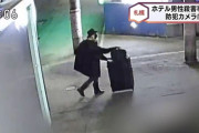 【速報】ススキノのホテル殺人事件の防犯カメラの画像が公開
