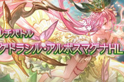 【グラブル】ユグアレボス/リヴァマレHL実装初日のバトル所感、ユグは割と殴りやすい部類？ リヴァは人が少ない時期は苦労する戦闘になりそう