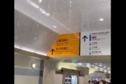 【動画】東京駅、雨でとんでもないことになる・・・