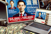 おお〜！都知事選出馬中の石丸伸二候補をYouTubeで取り上げると5〜10万円もらえるお仕事ですぞ！ 【HotTweets】
